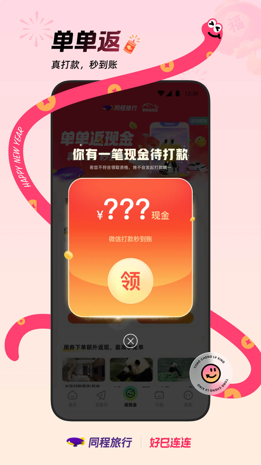 同程旅行v11.0.4.1截图4