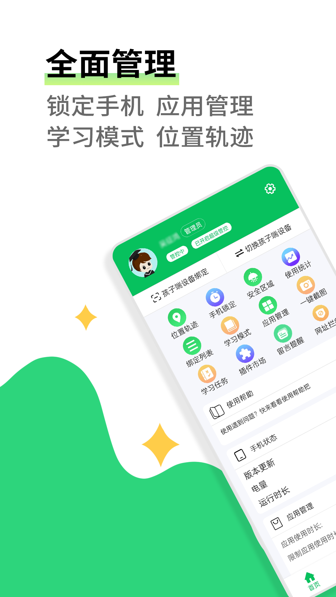 家长守护防沉迷截图1