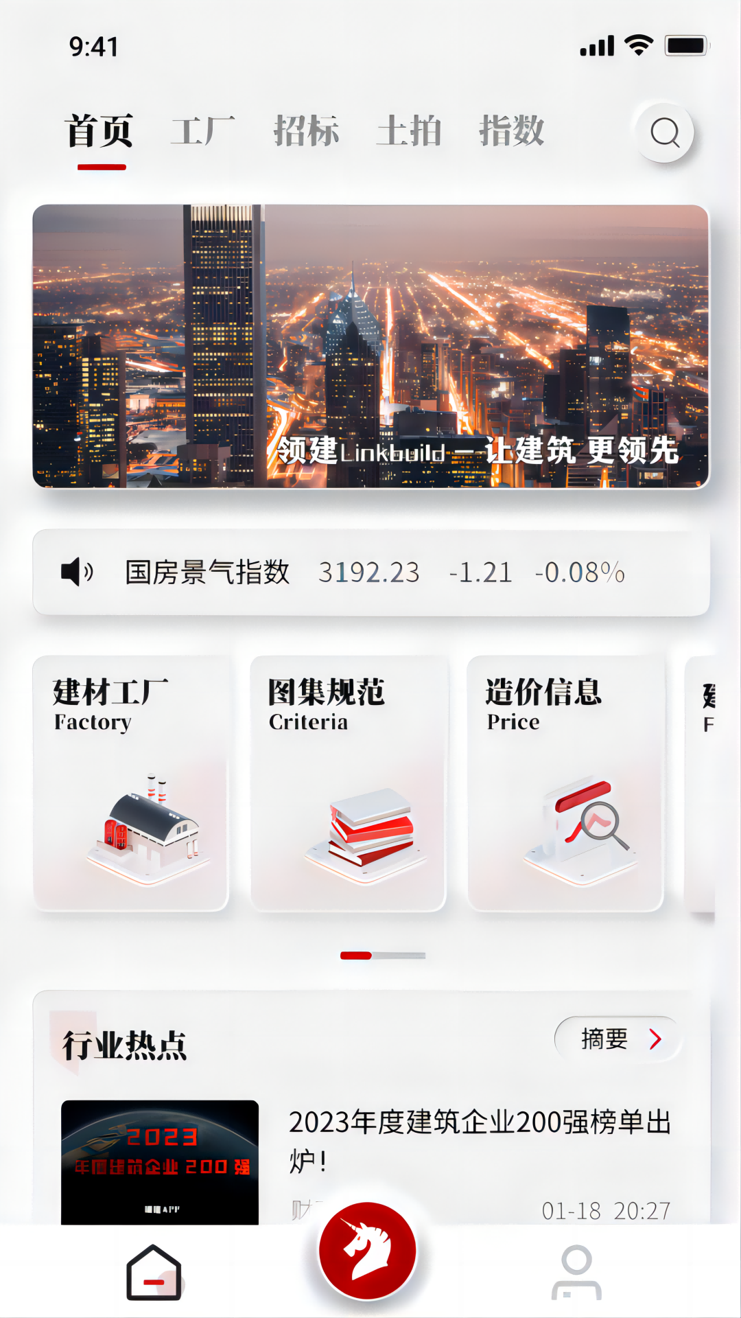 领建v3.9.6截图2