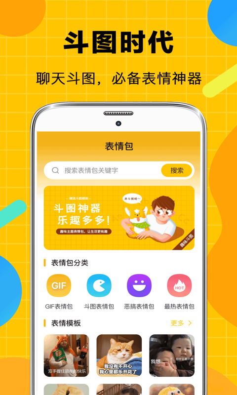 表情包生成v4.6.5截图4