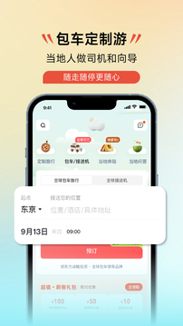 皇包車旅行截圖