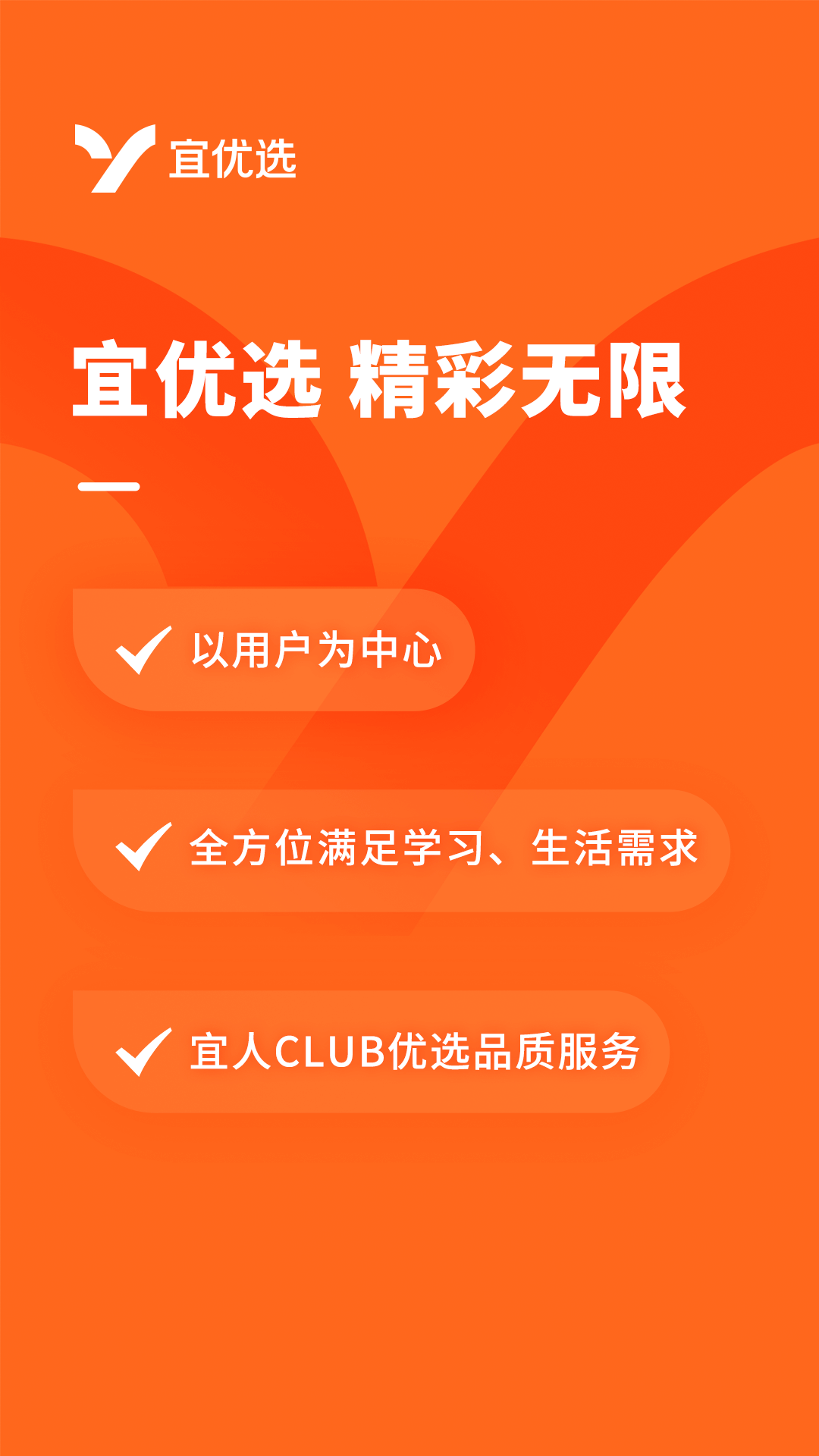 宜人优选v10.7.0截图3