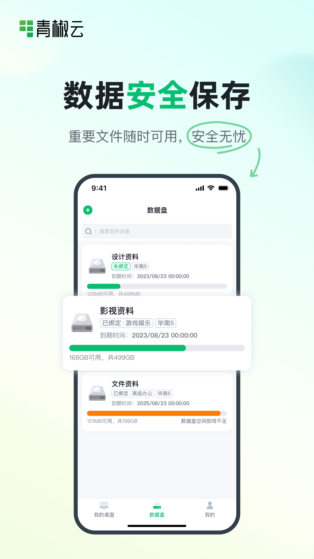 青椒云截图3