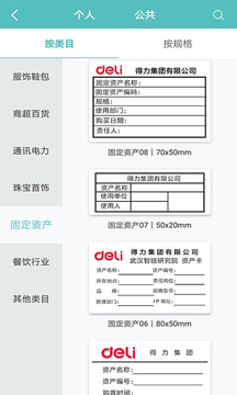 得力標(biāo)簽打印截圖