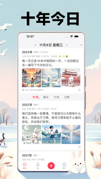 十年日記截圖