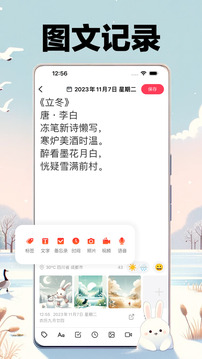 十年日記截圖