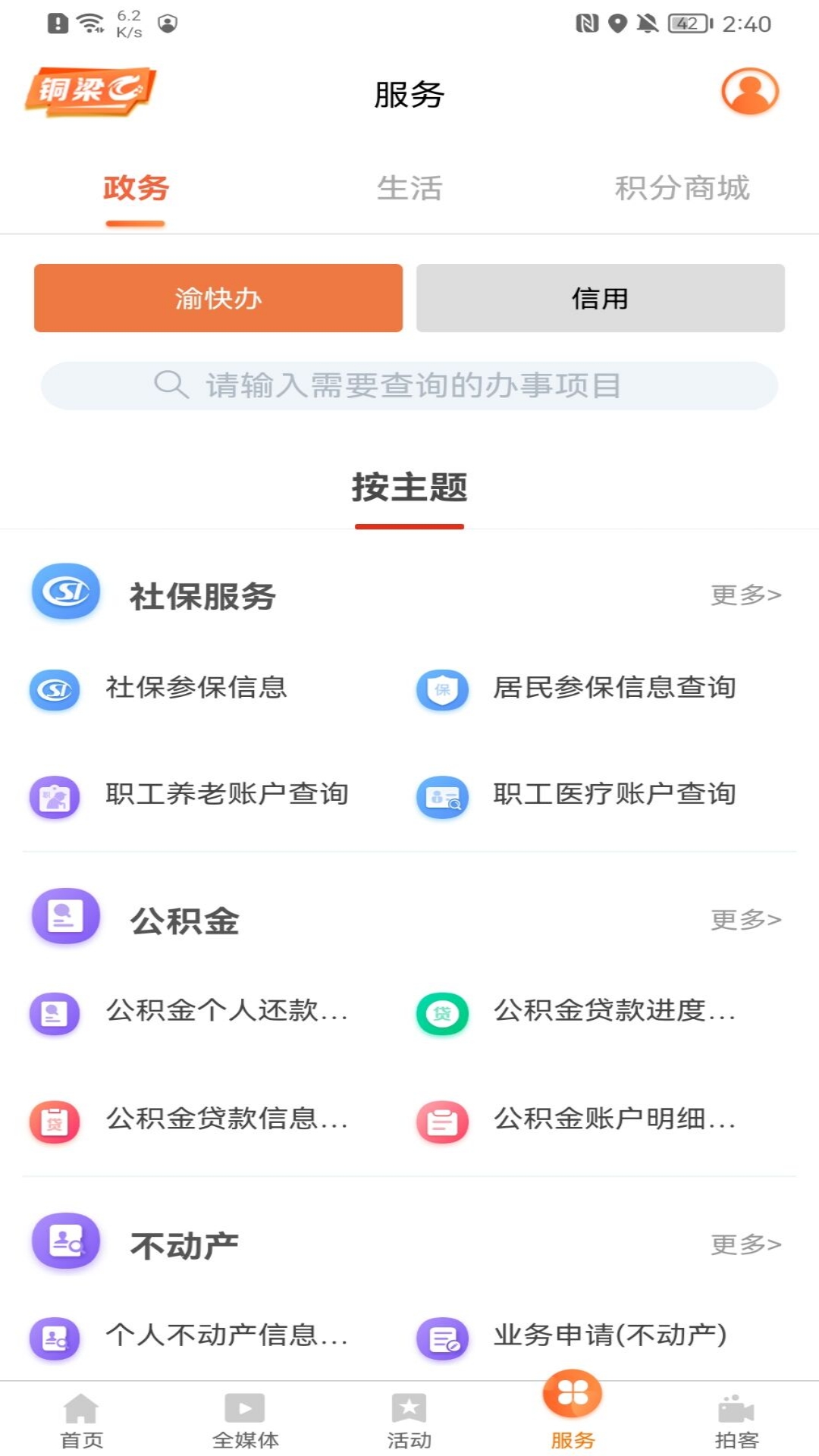 铜梁截图2