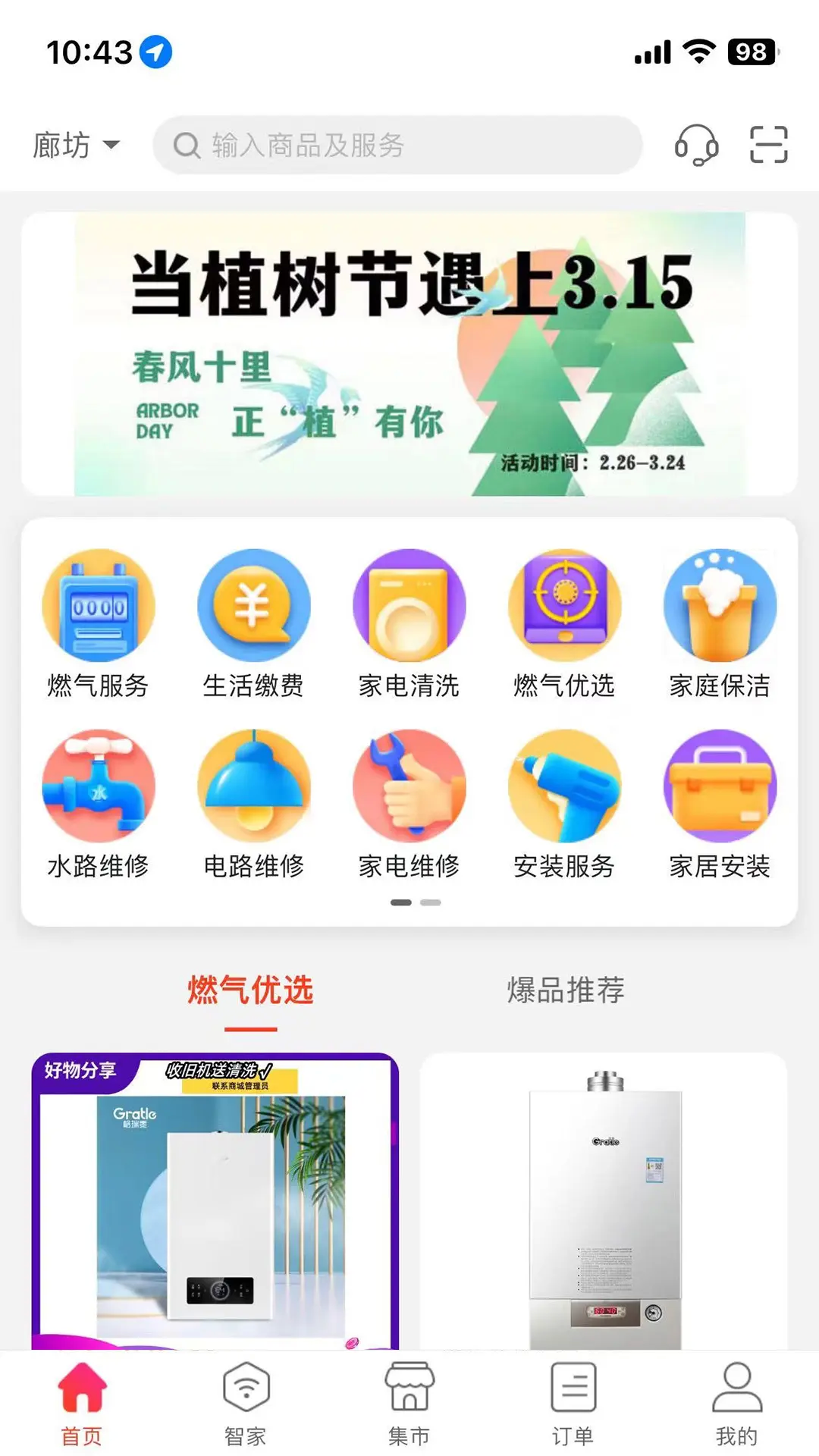 e城e家v6.5.1截图1