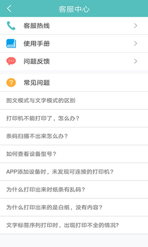 得力標(biāo)簽打印截圖
