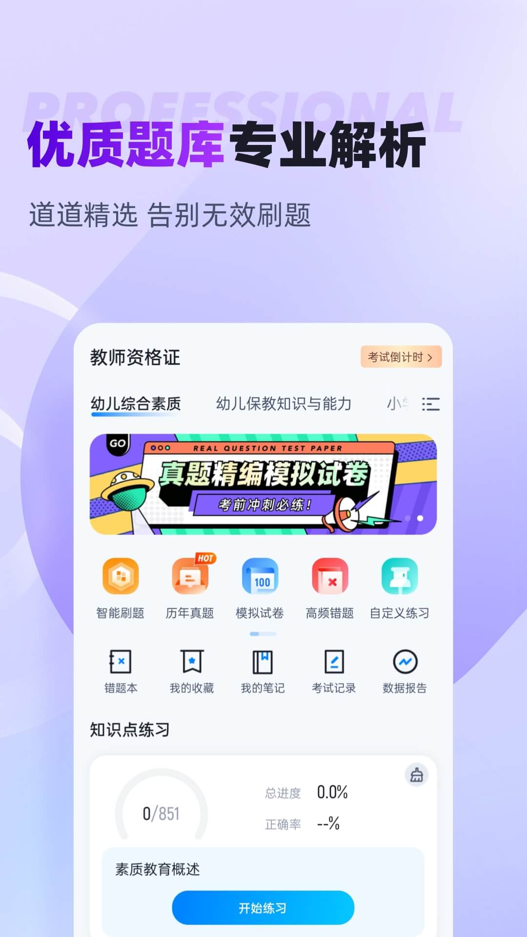 教师资格证考试聚题库截图2