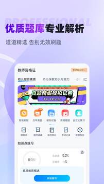 教師資格證考試聚題庫截圖