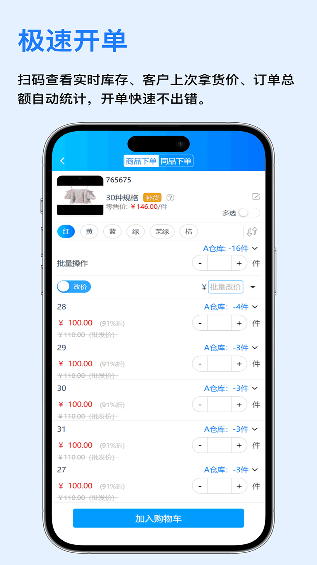 速订货v8.2.2截图4