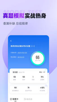 教師資格證考試聚題庫截圖