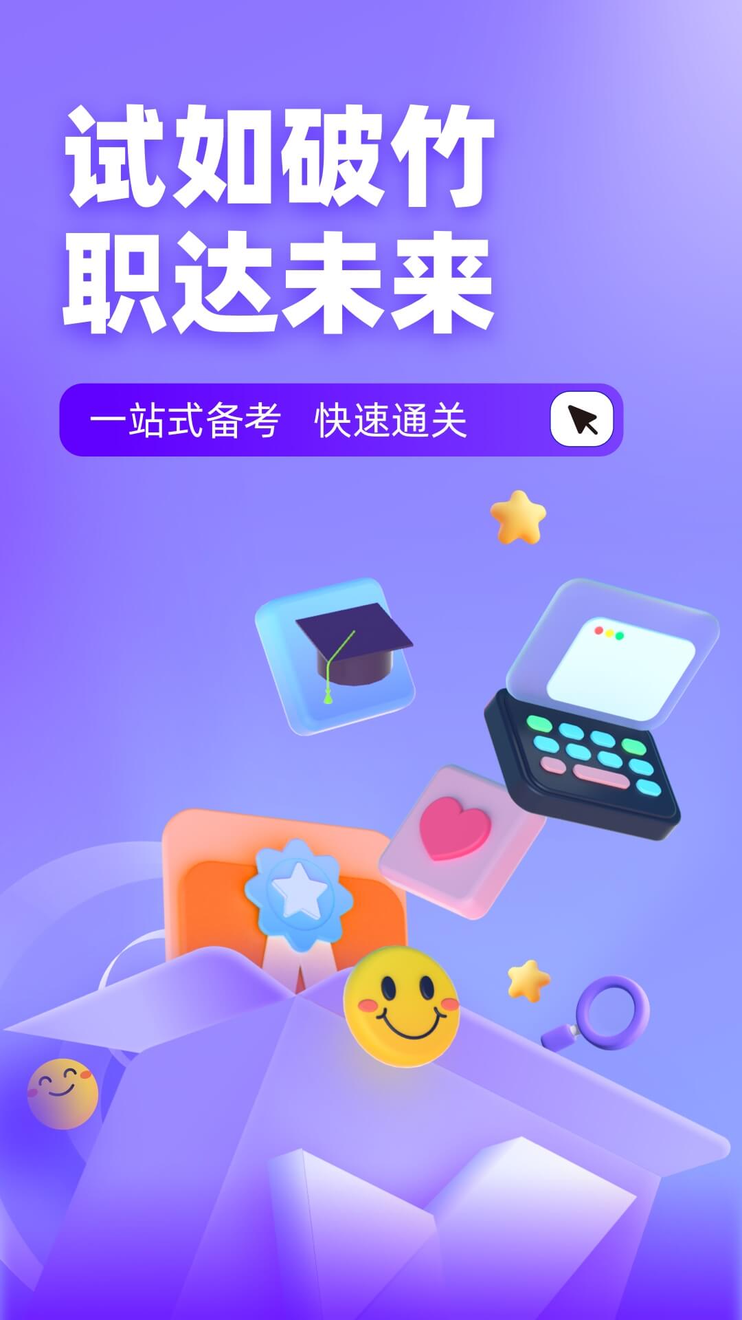 教师资格证考试聚题库截图1