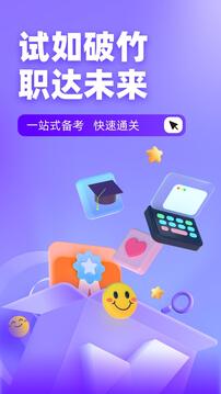 教師資格證考試聚題庫截圖