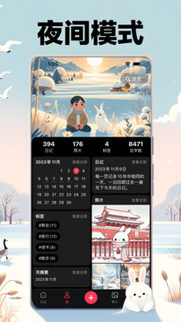 十年日記截圖
