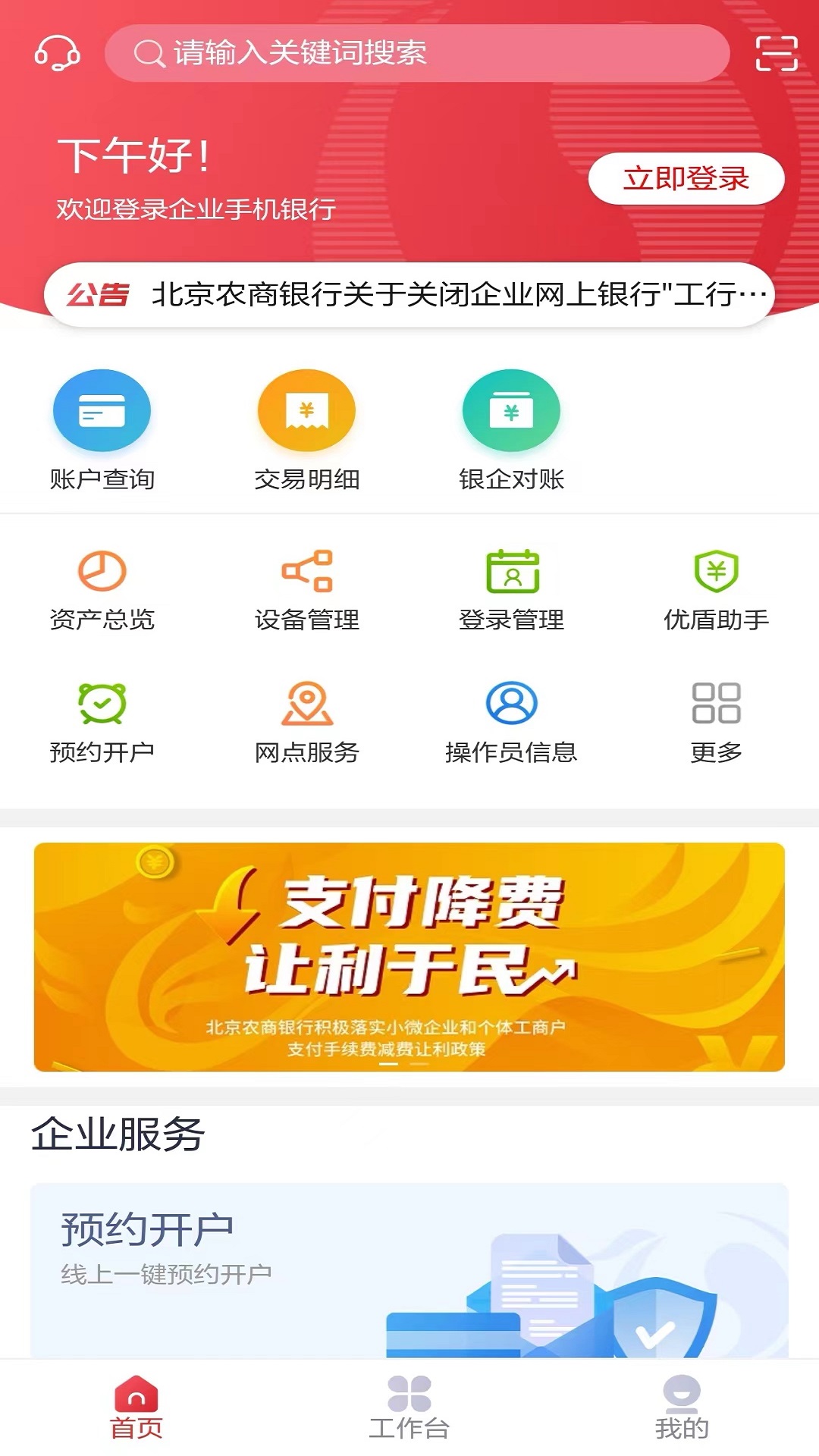 北京农商银行企业手机银行v1.18.8截图4