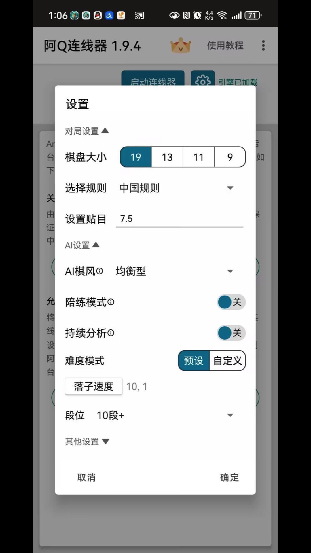 阿Q连线器v2.0.1截图1