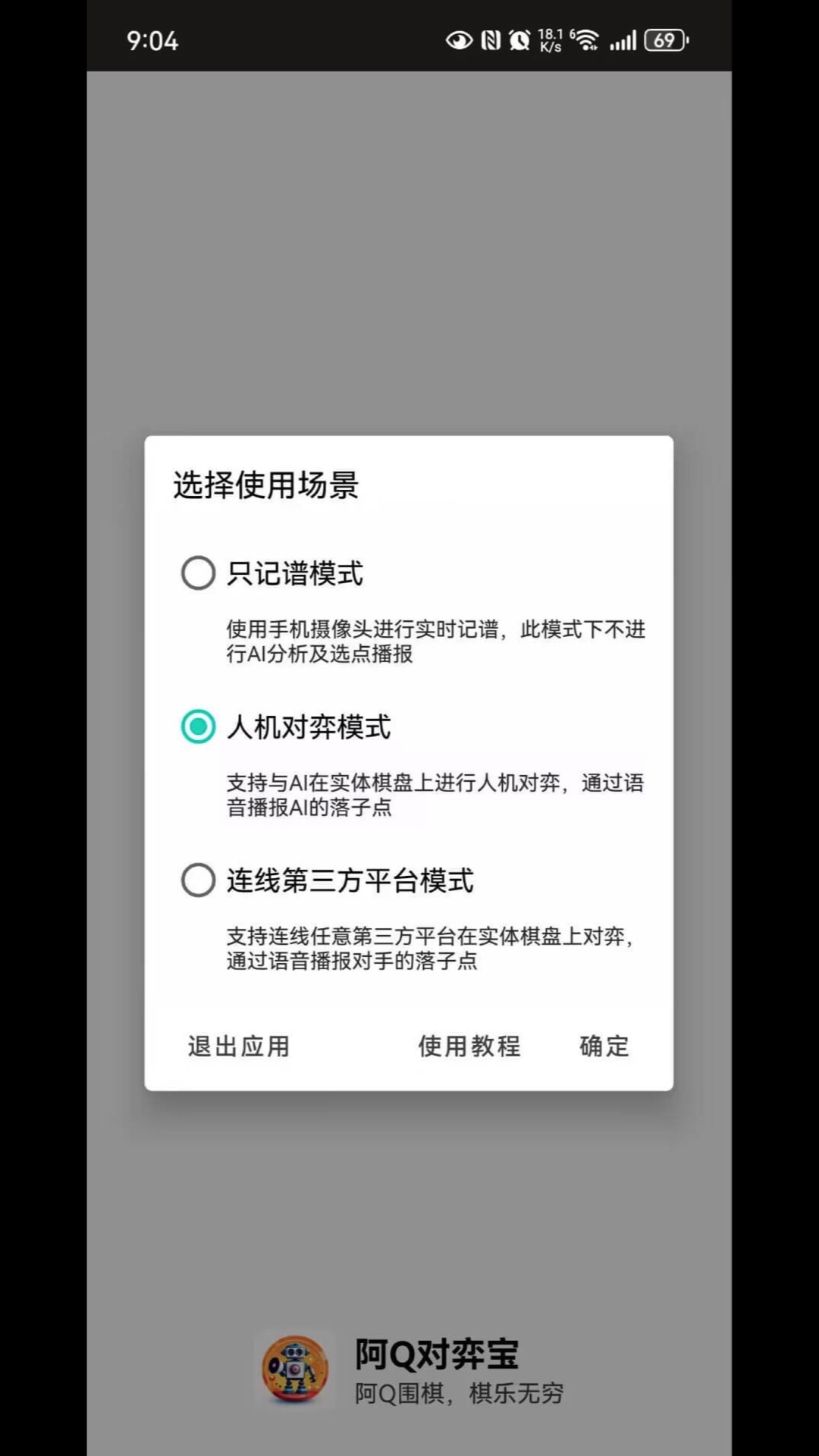 阿Q对弈宝截图1