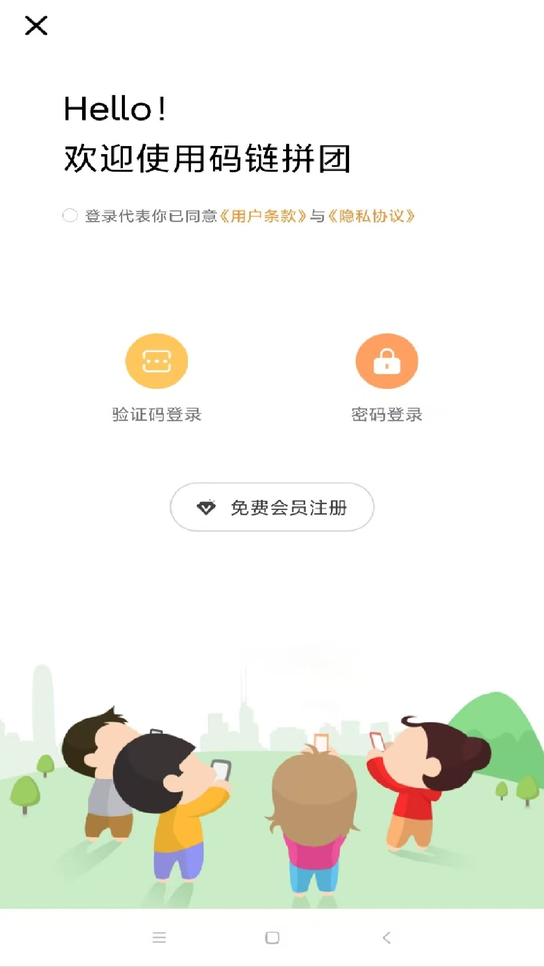 码链拼团截图2