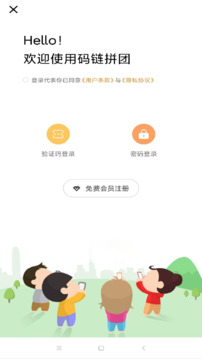 碼鏈拼團截圖