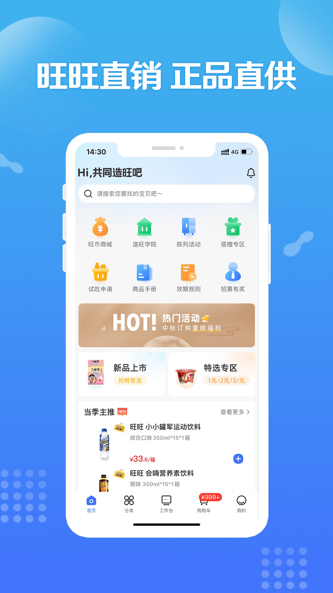 旺铺商户通截图1