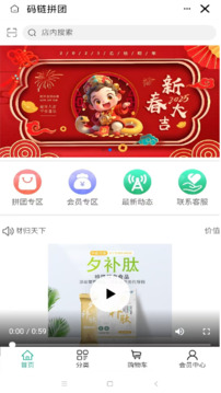 碼鏈拼團截圖