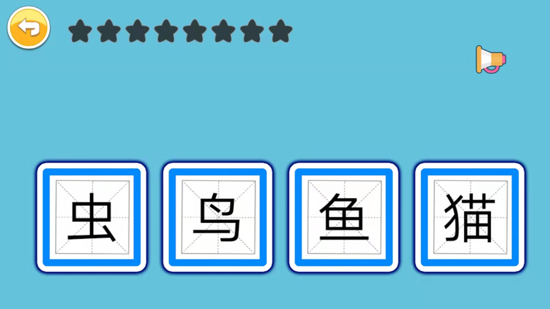 寶寶兒童學漢字截圖預覽