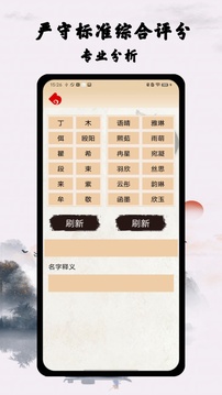 起名截圖