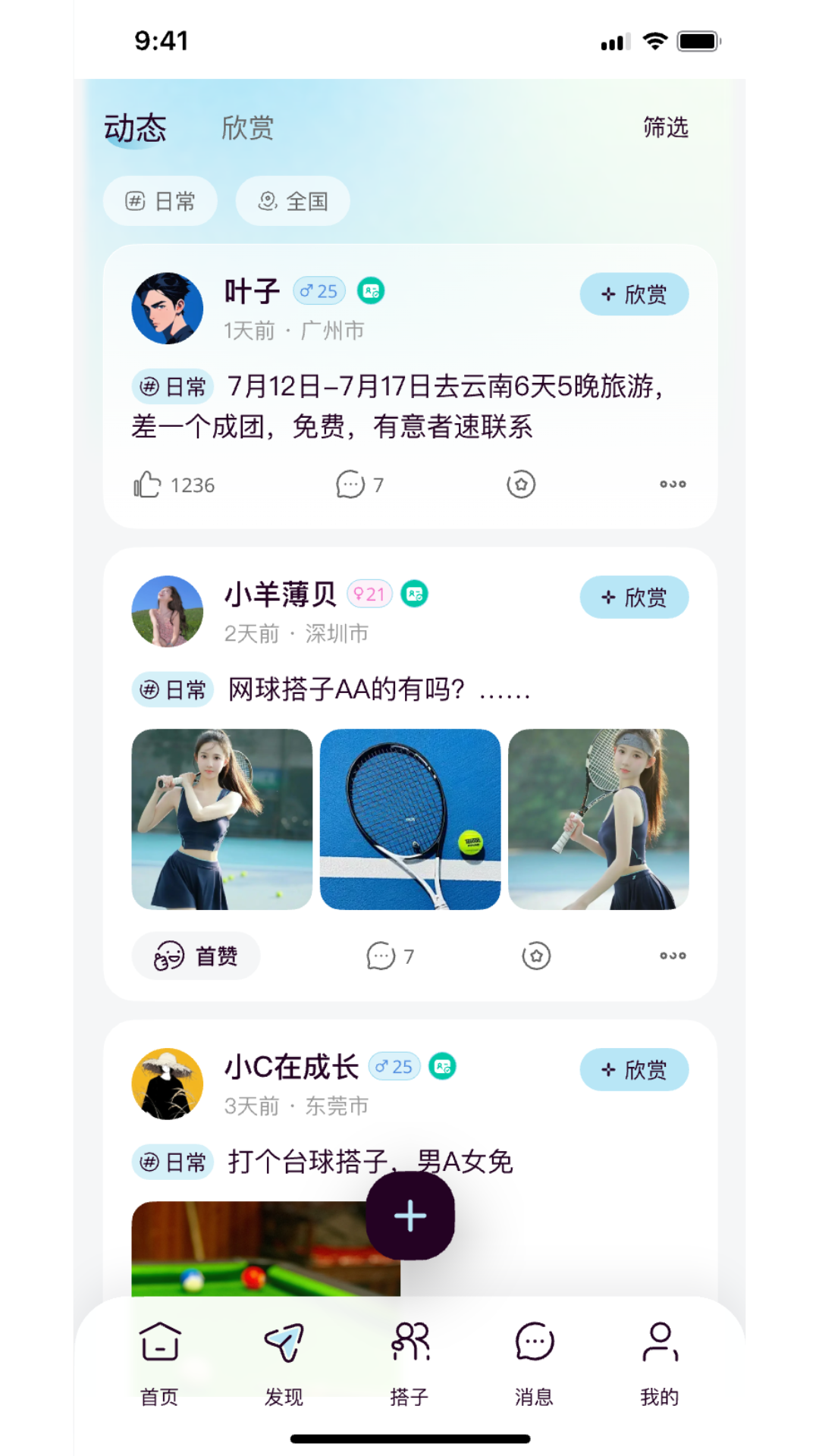 找搭子v1.1.12截图3