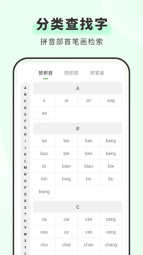 青青漢語詞典截圖