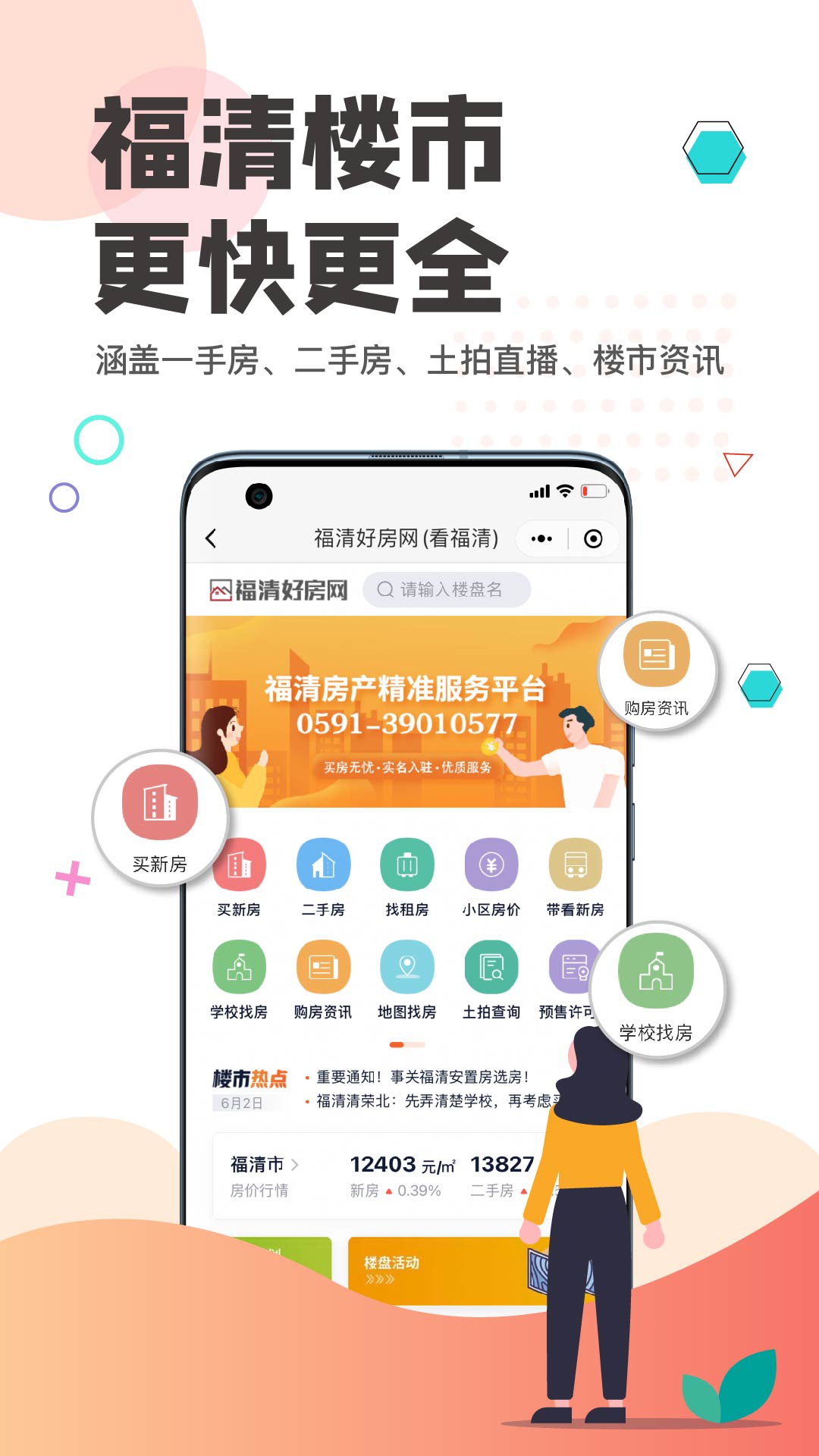 看福清v3.8截图1