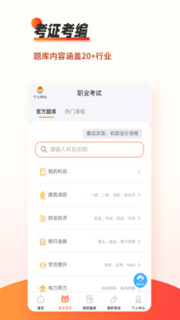 刷題神器截圖