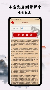 起名截圖
