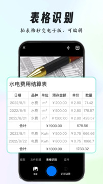 全能掃描專家截圖
