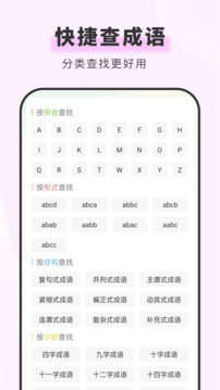 青青漢語詞典截圖