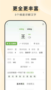 青青漢語詞典截圖