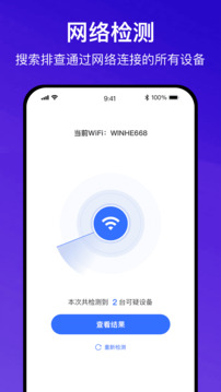 酒店防偷拍助手截圖