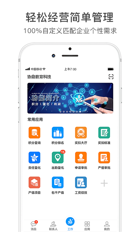 激励宝积分制v7.3.8(22)截图5