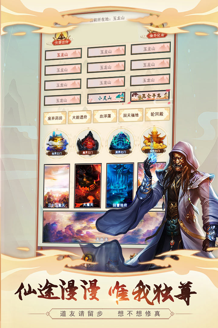 想不想修真截圖預覽