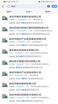 天企查截圖