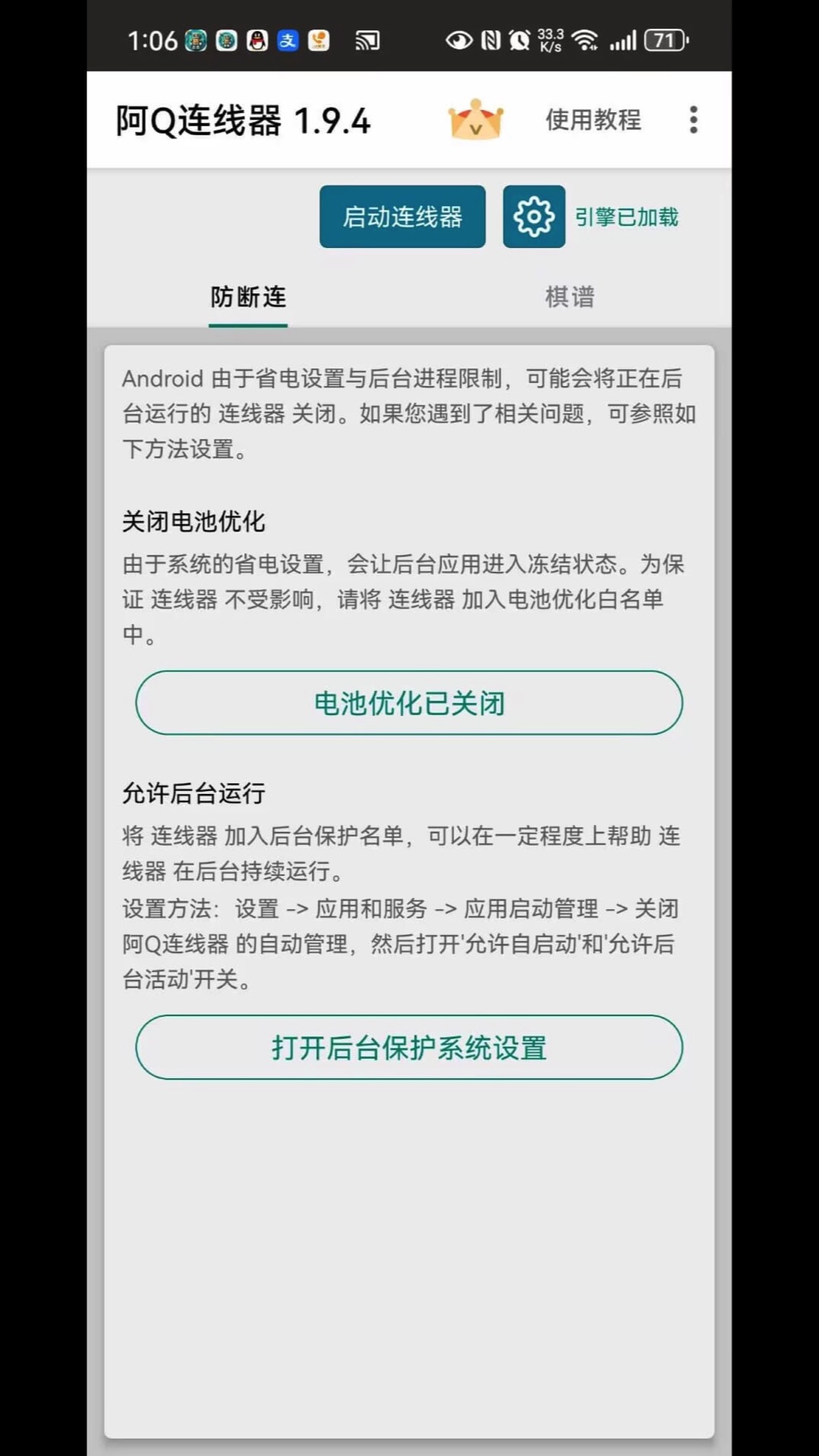 阿Q连线器v2.0.1截图5