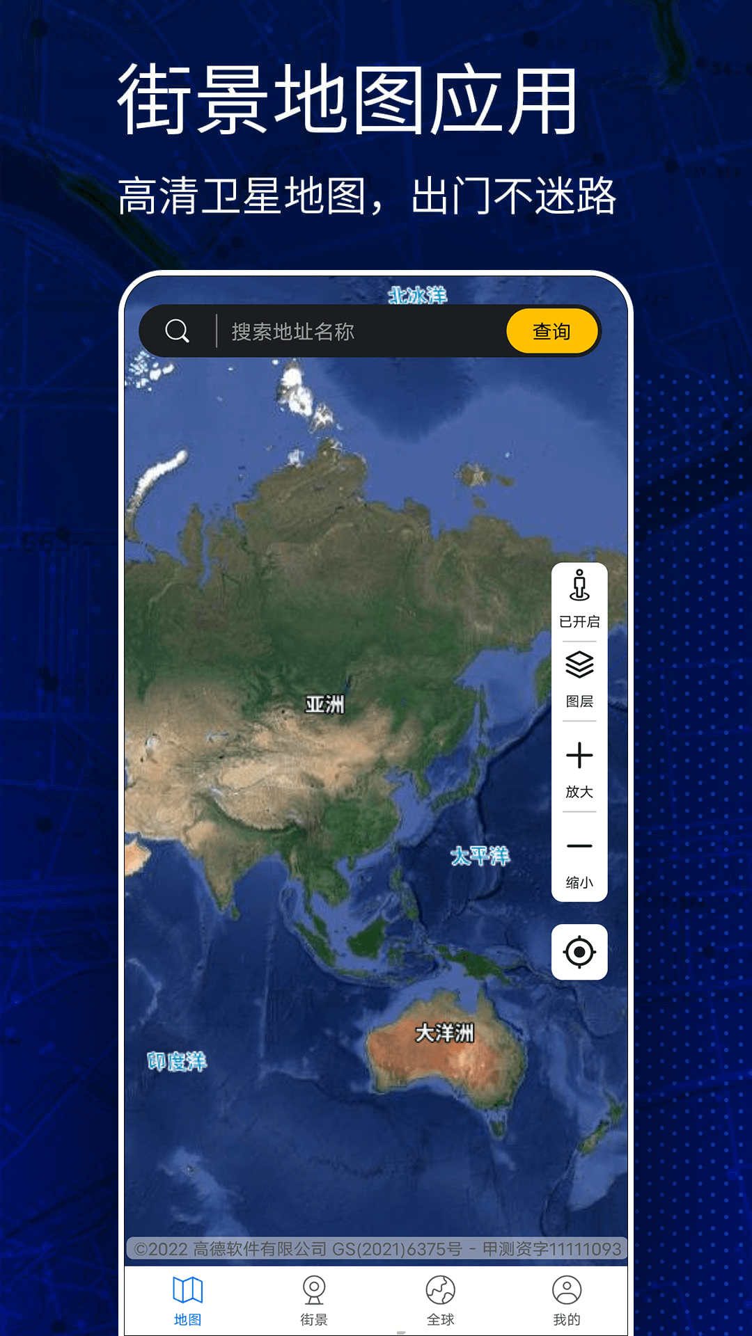 高清VR实景地图v318截图5