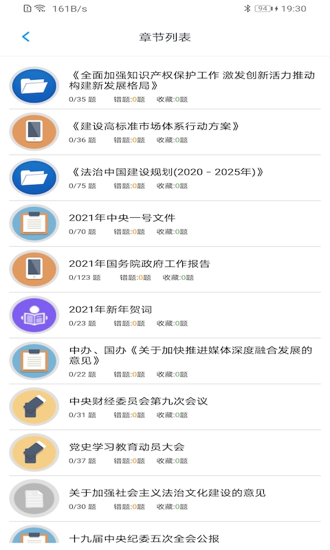 公共基础知识题库截图2