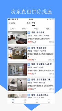 房東直租截圖