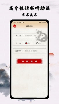 起名截圖