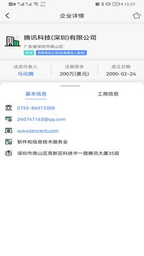 天企查截圖
