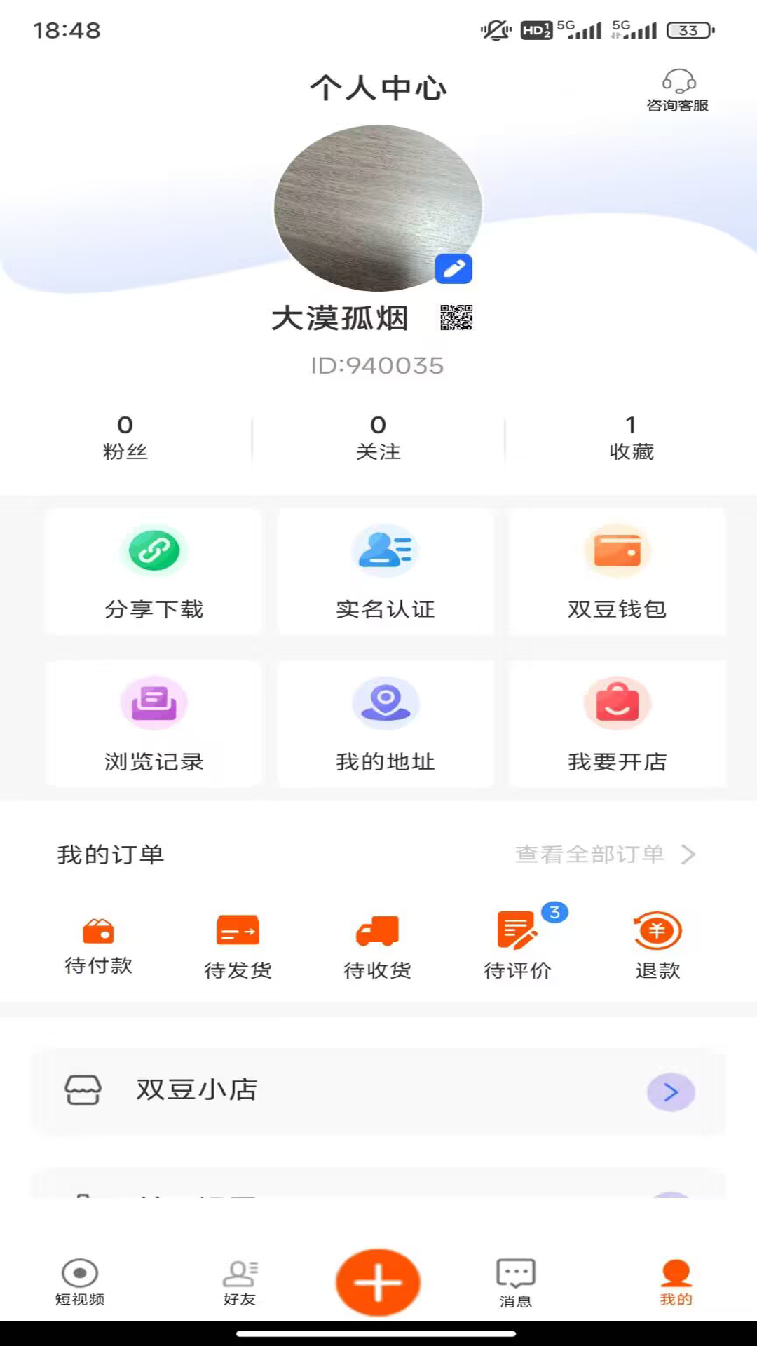 小双豆截图4