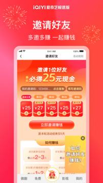 愛奇藝極速版截圖