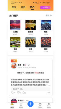 知魚圈截圖